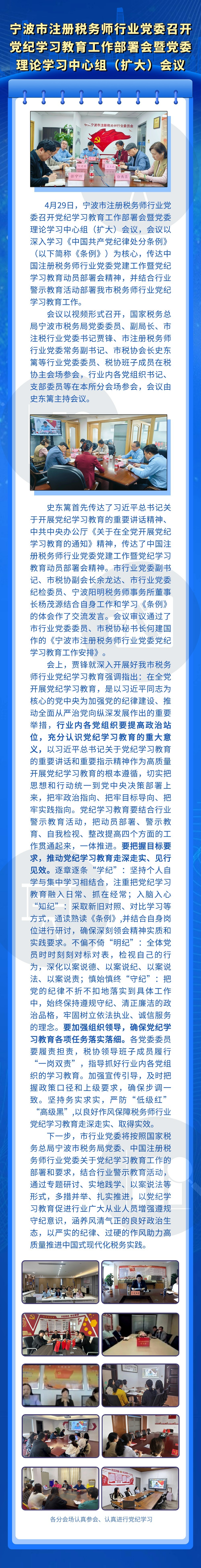 副本_寧波市稅協(xié)調(diào)研稅務師行業(yè)黨建 (3).jpg